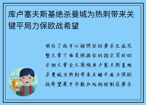 库卢塞夫斯基绝杀曼城为热刺带来关键平局力保欧战希望