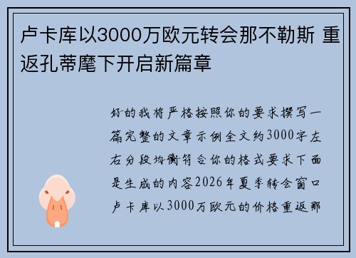 卢卡库以3000万欧元转会那不勒斯 重返孔蒂麾下开启新篇章 卢卡库以3000万欧元转会那不勒斯 重返孔蒂麾下开启新篇章