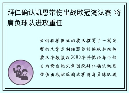 拜仁确认凯恩带伤出战欧冠淘汰赛 将肩负球队进攻重任